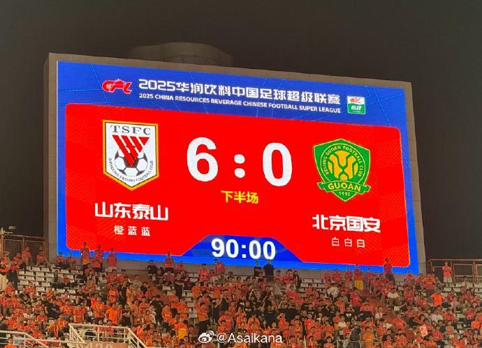 0-6泰山，国安创队史中超最大比分失利和京鲁大战第一惨案